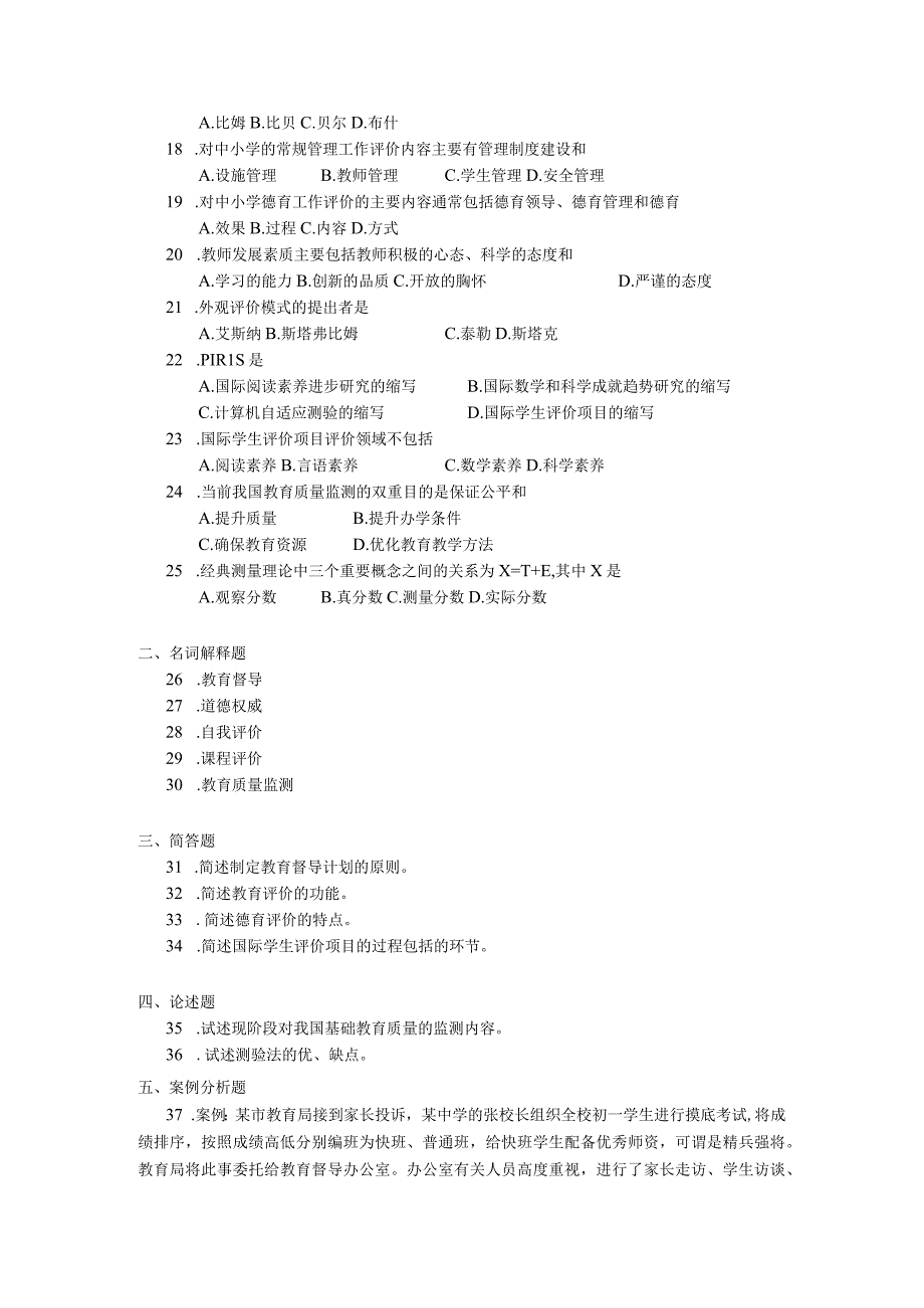 2019年04月自学考试00450《教育评估和督导》试题.docx_第2页