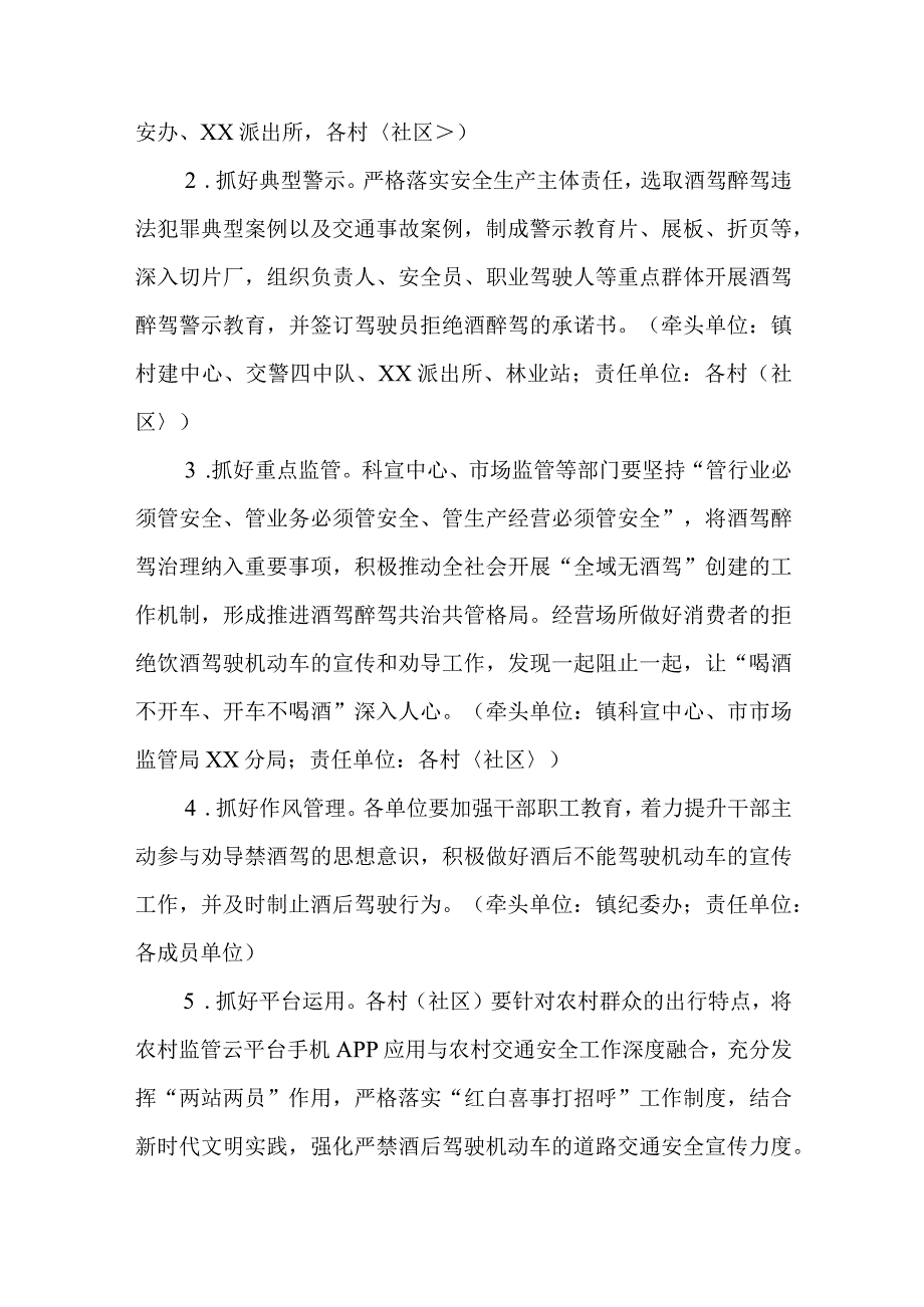 XX镇持续深化“全域无酒驾”整治工作方案.docx_第3页