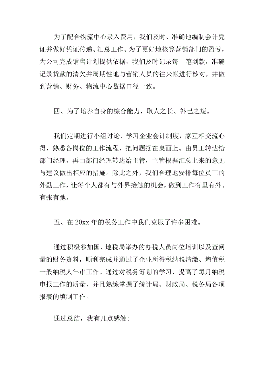 2023财务总监年终工作总结报告（分享10篇）.docx_第3页