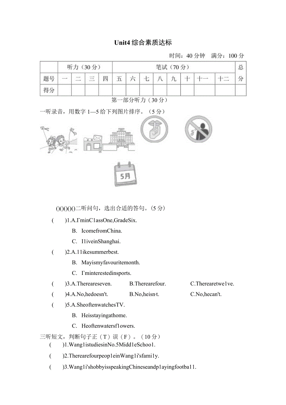 Unit 4 General Revision 1综合素质达标卷（含答案）.docx_第1页