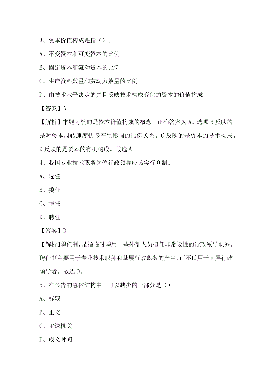 2022年上海市青浦区国投集团招聘考试试题及答案.docx_第2页