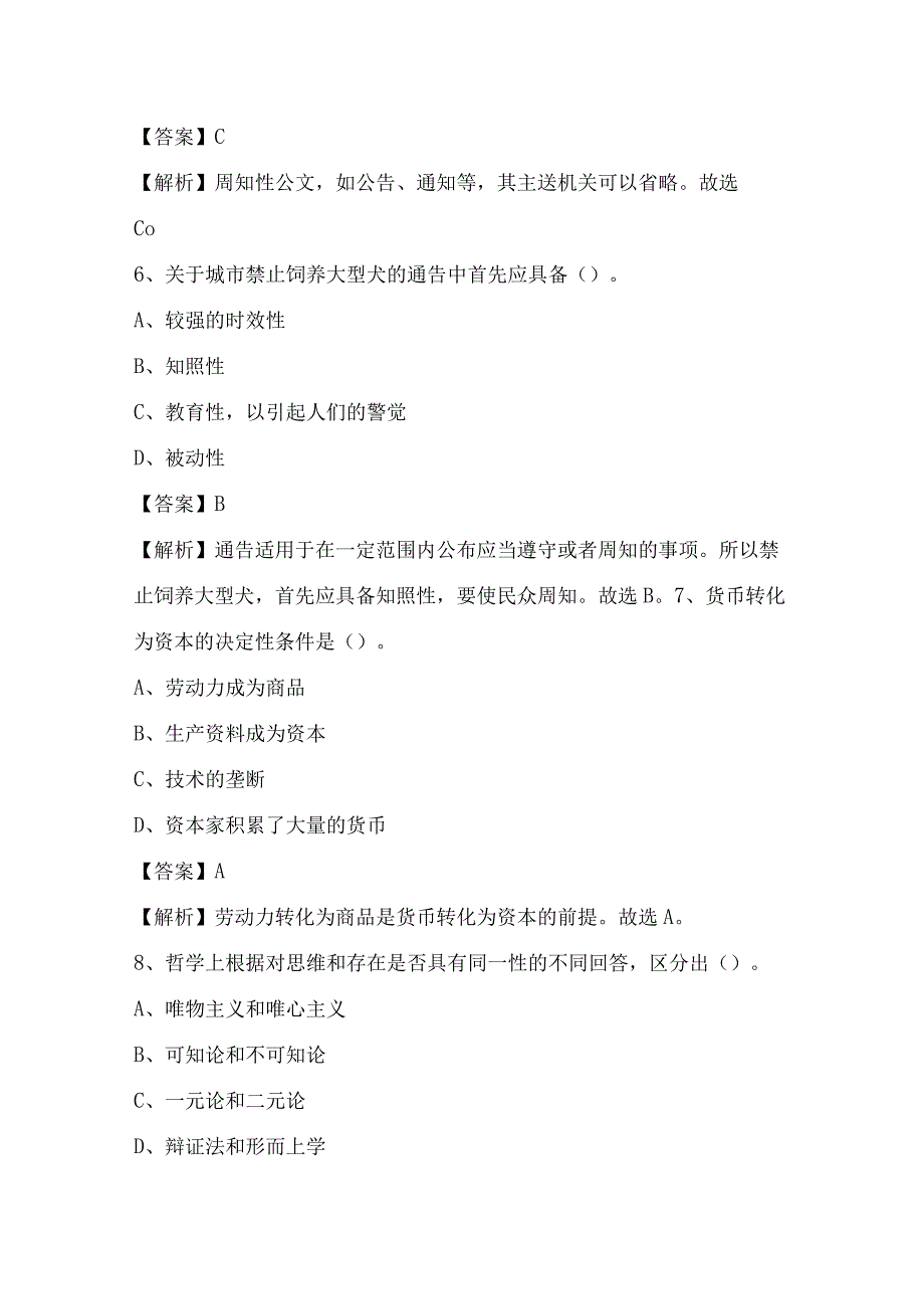 2022年上海市青浦区国投集团招聘考试试题及答案.docx_第3页