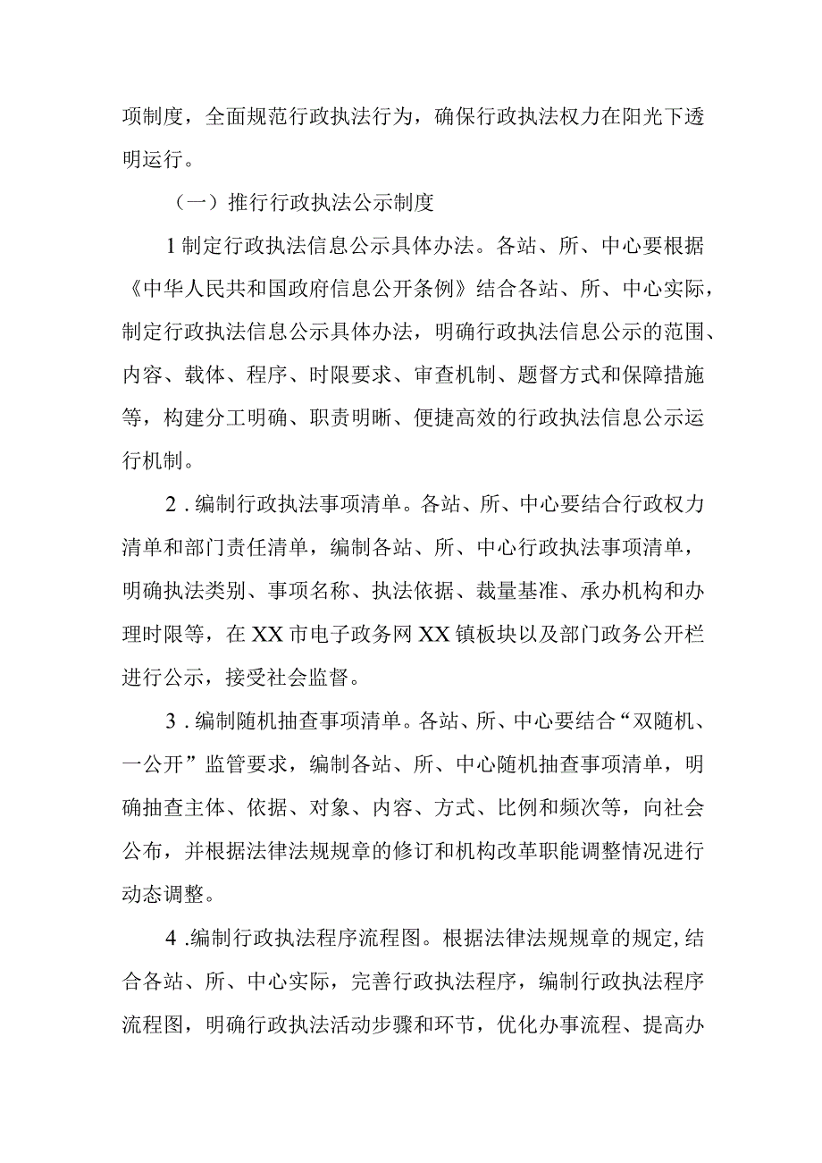 XX镇推行行政执法“三项制度”实施方案.docx_第2页