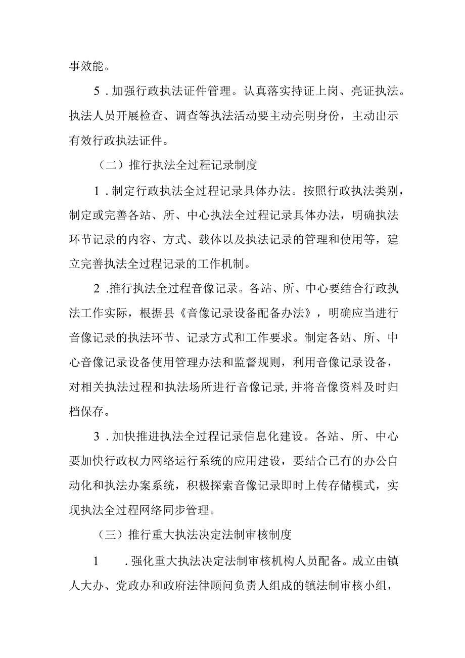 XX镇推行行政执法“三项制度”实施方案.docx_第3页