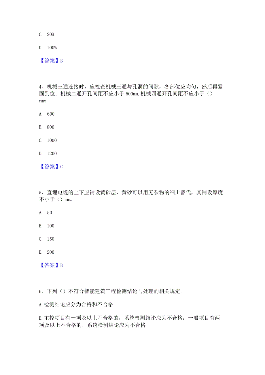 2022年-2023年质量员之设备安装质量专业管理实务综合练习试卷A卷附答案.docx_第2页