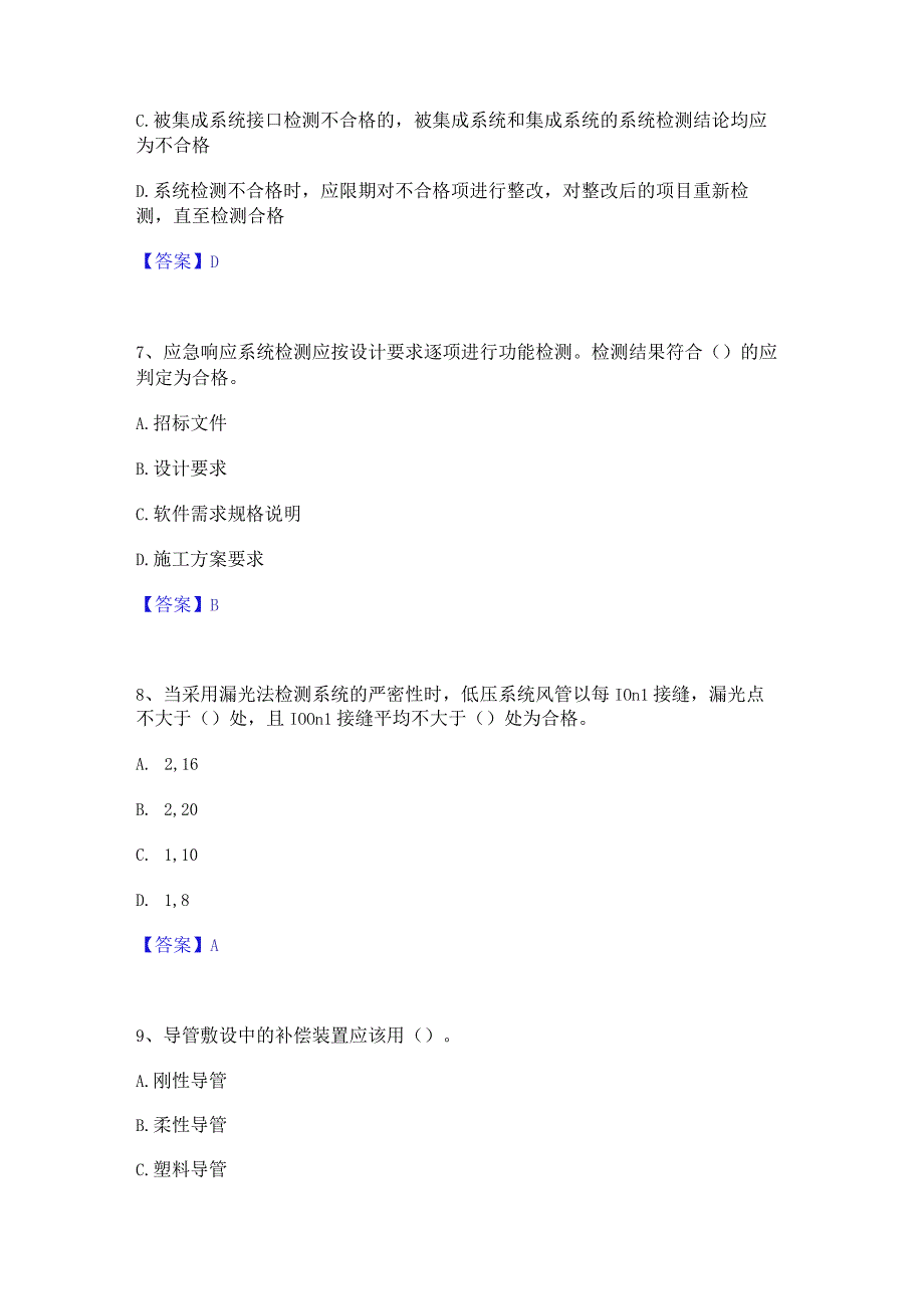 2022年-2023年质量员之设备安装质量专业管理实务综合练习试卷A卷附答案.docx_第3页