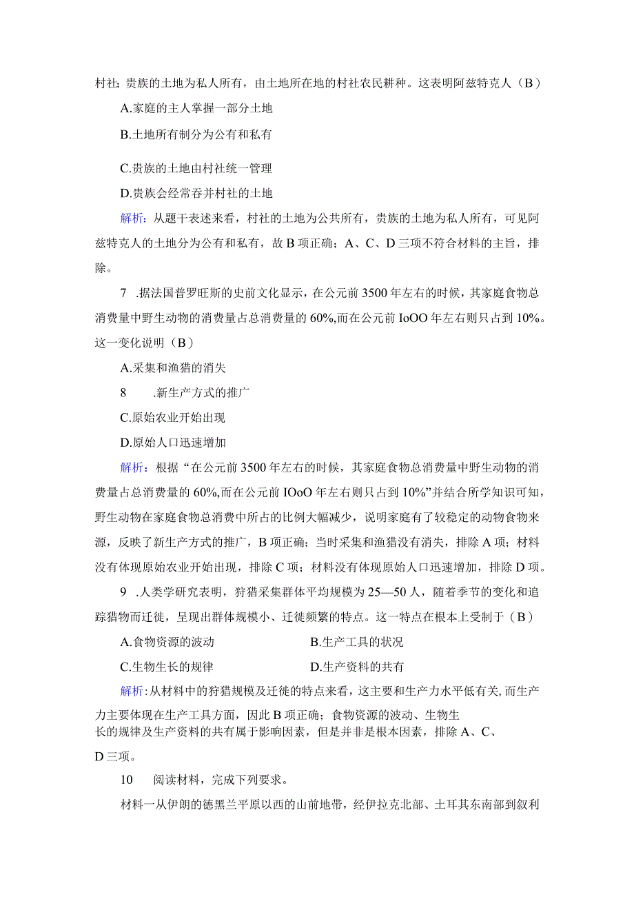 2023-2024学年部编版选择性必修2第1课 从食物采集到食物生产（作业）.docx_第3页