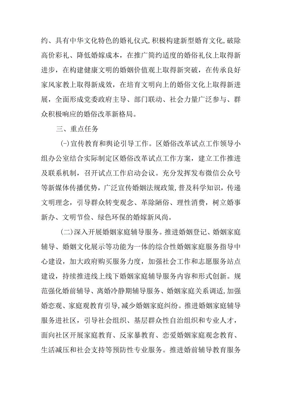 2023年婚俗改革试点工作方案.docx_第2页