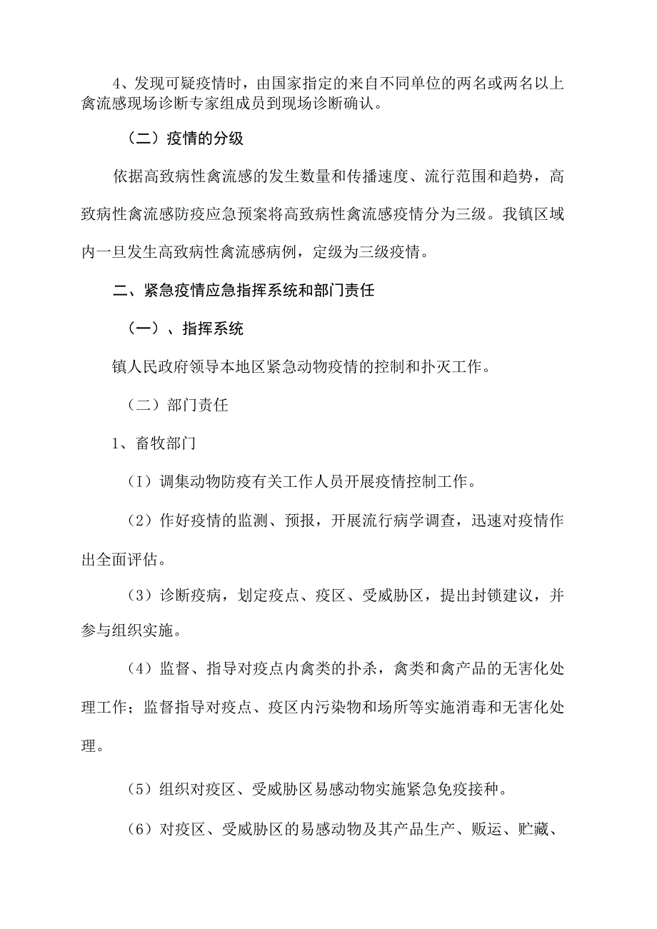 (新)镇村高致病性禽流感防治应急预案及相关内容.docx_第2页