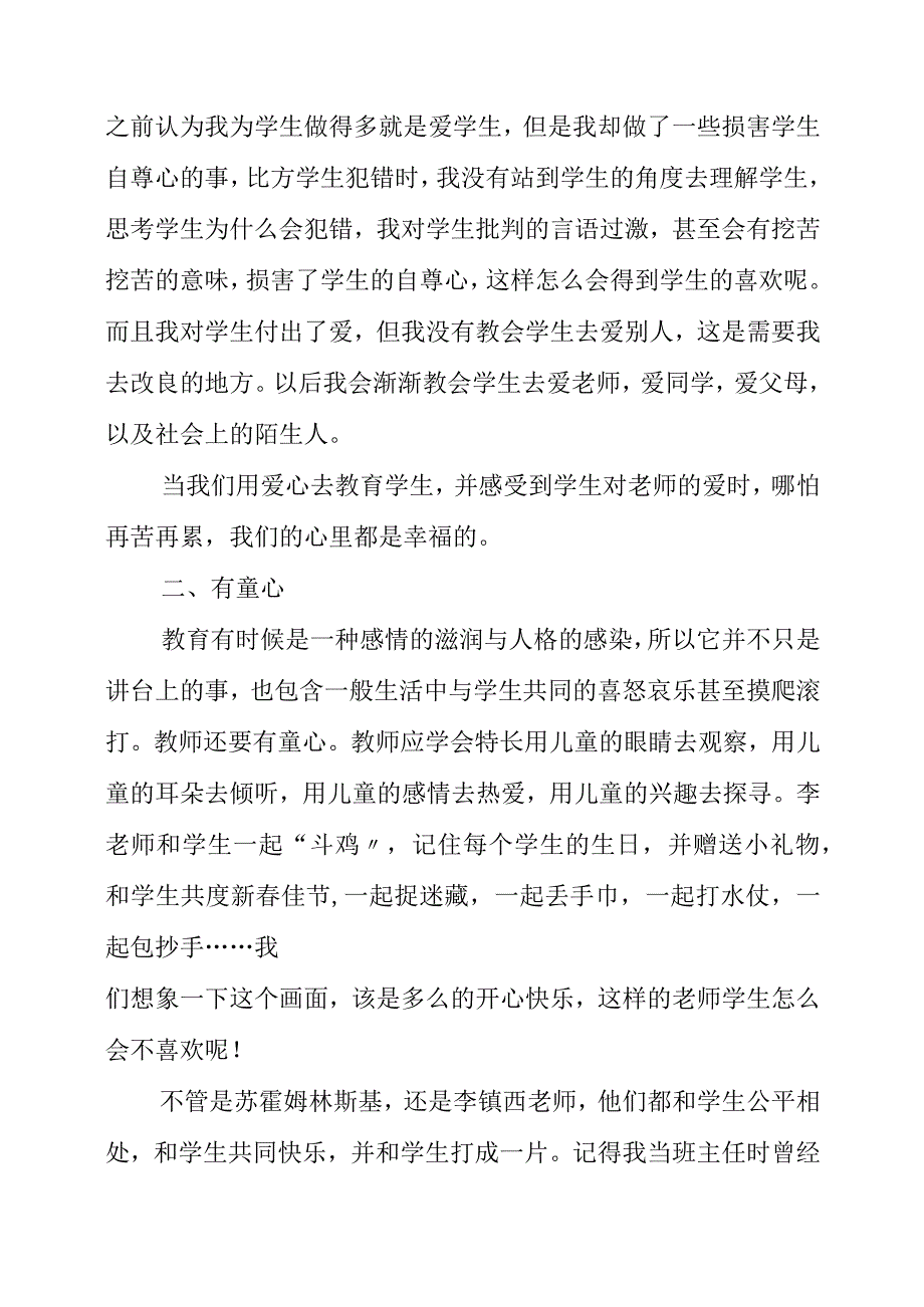 2023年《我这样做班主任》读书感悟.docx_第2页