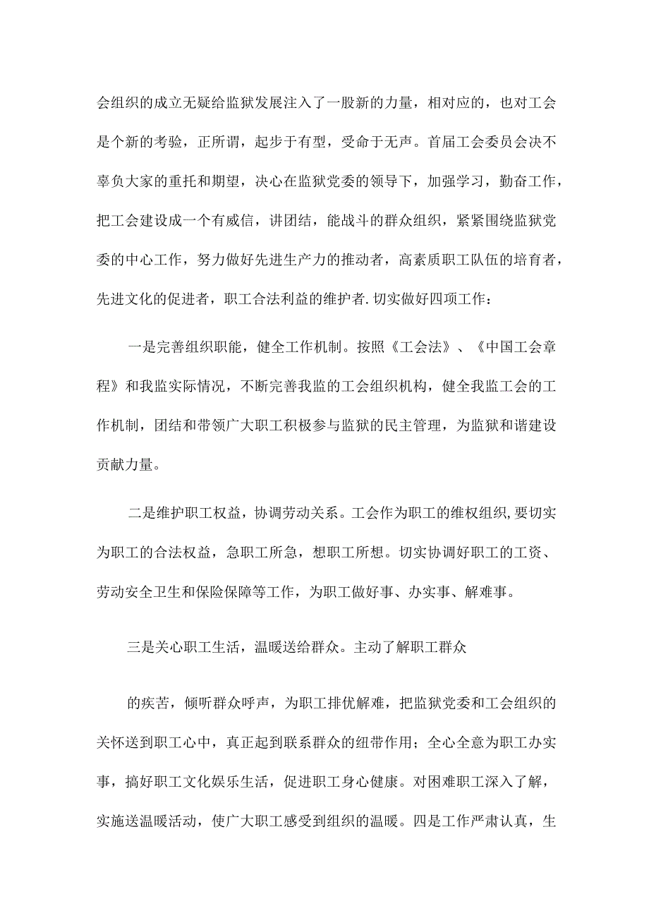 2023年度工会活动上的优秀发言多章.docx_第2页