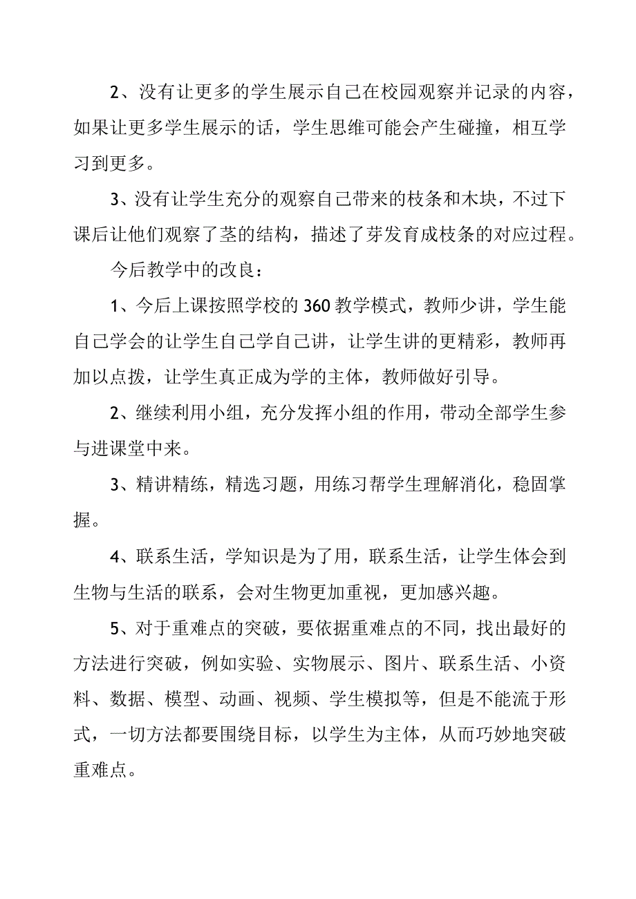 2023年《植株的生长》第一课时教学反思.docx_第2页