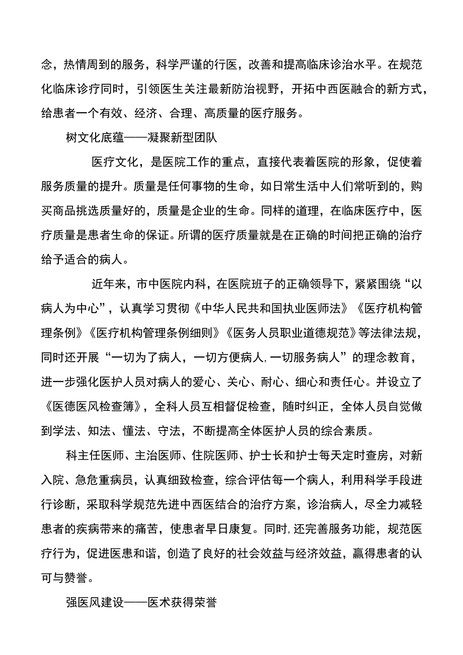 XX市人民医院先进集体事迹材料(2).docx_第2页