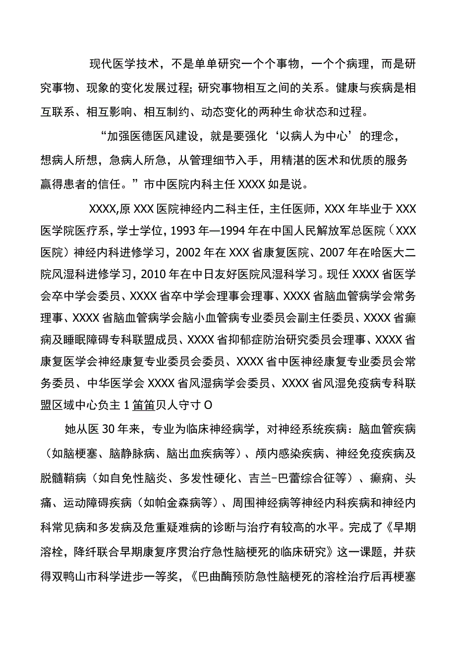 XX市人民医院先进集体事迹材料(2).docx_第3页