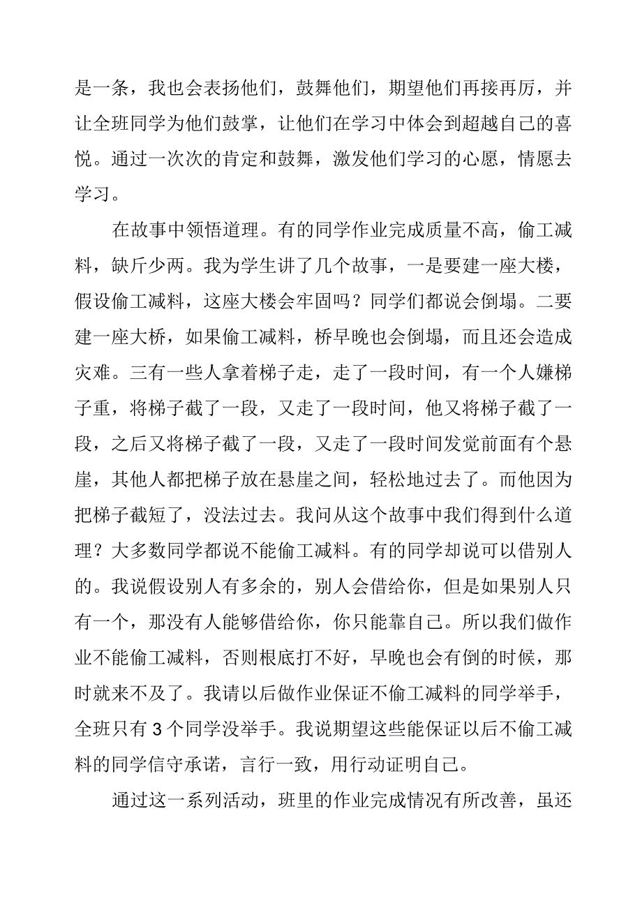 2023年教学心得：激发学生的内驱力.docx_第2页