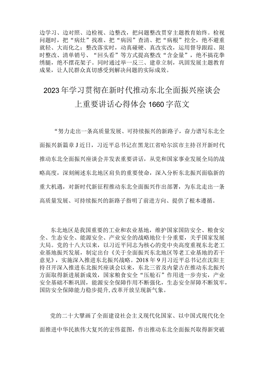 2023年新时代推动东北全面振兴座谈会讲话精神学习感悟与学习贯彻在新时代推动东北全面振兴座谈会上重要讲话心得体会【两篇】.docx_第3页