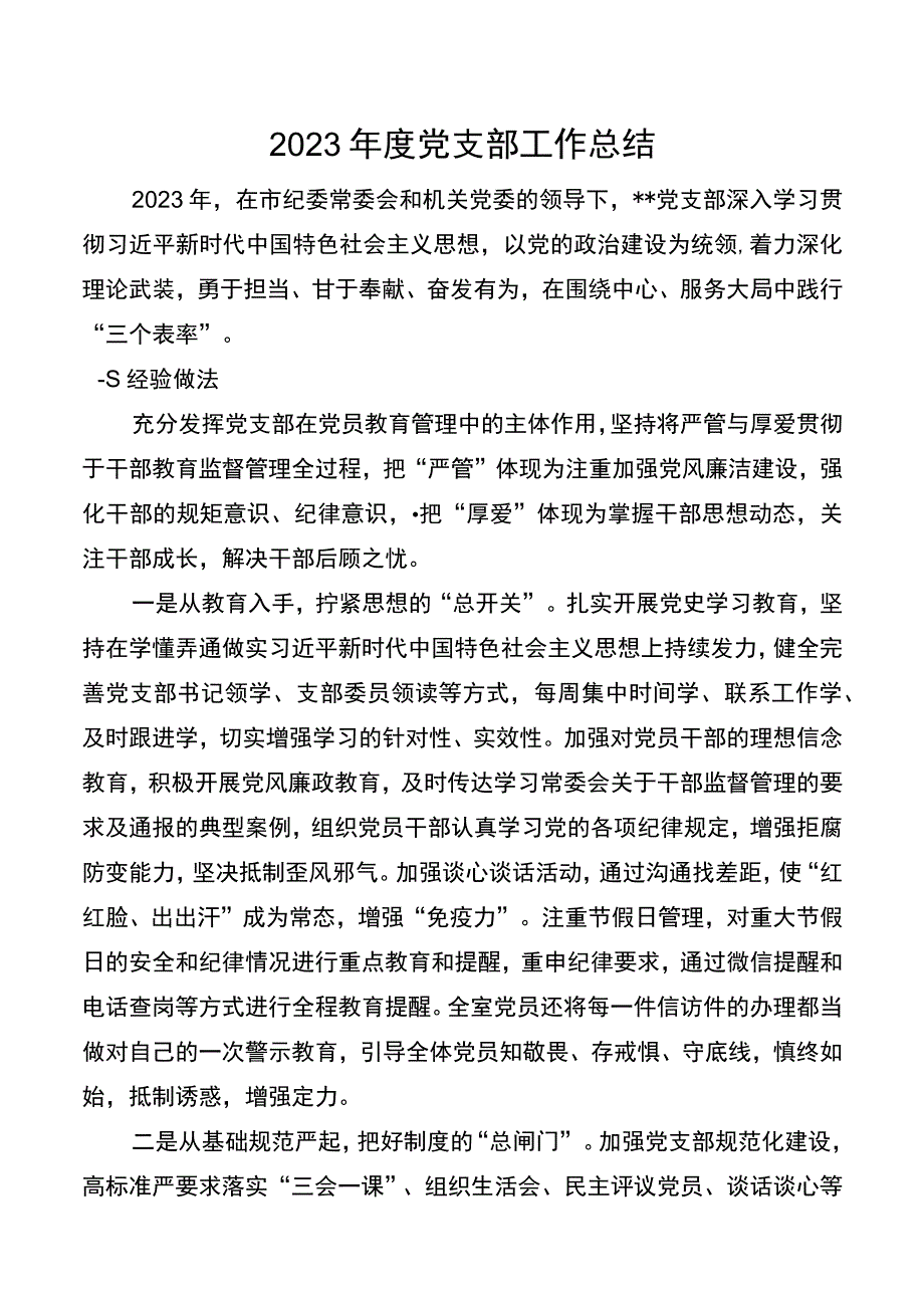 2021年度党支部工作总结.docx_第1页