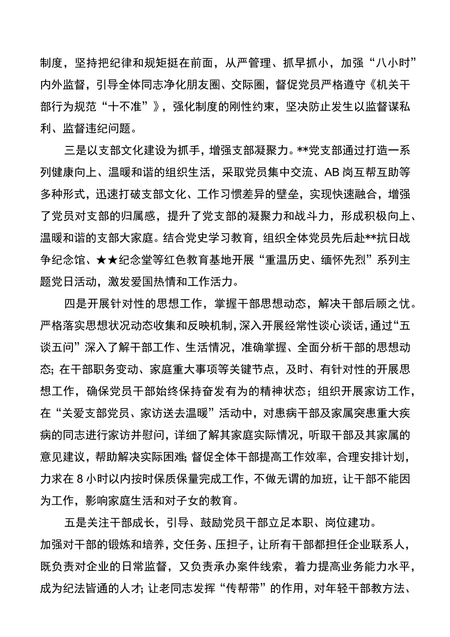 2021年度党支部工作总结.docx_第2页