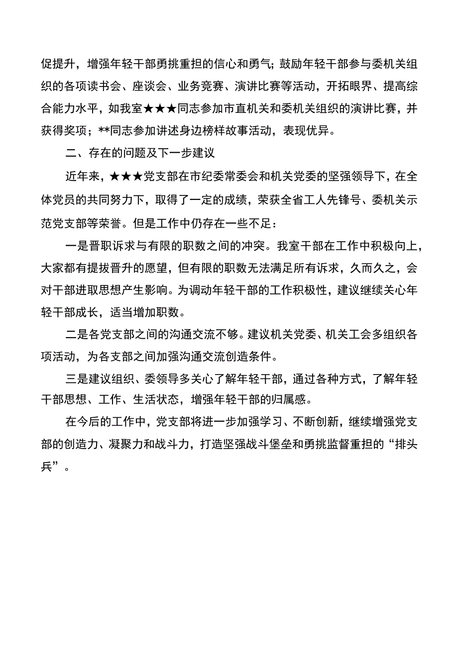 2021年度党支部工作总结.docx_第3页