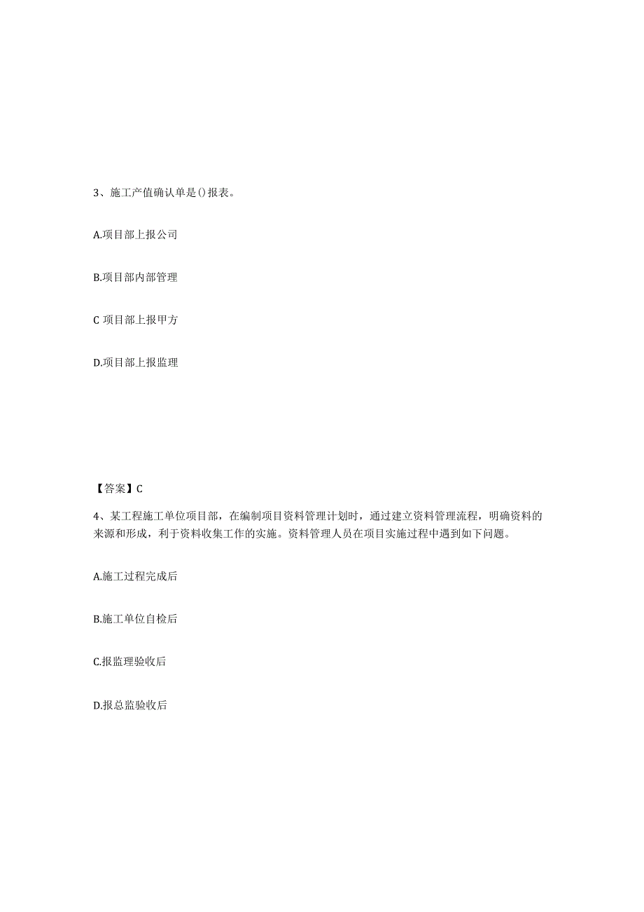 2023-2024年度湖南省资料员之资料员专业管理实务通关题库附带答案.docx_第2页