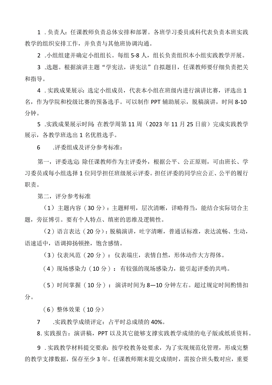 2022-2023（一）学期“德法”实践教学方案.docx_第2页