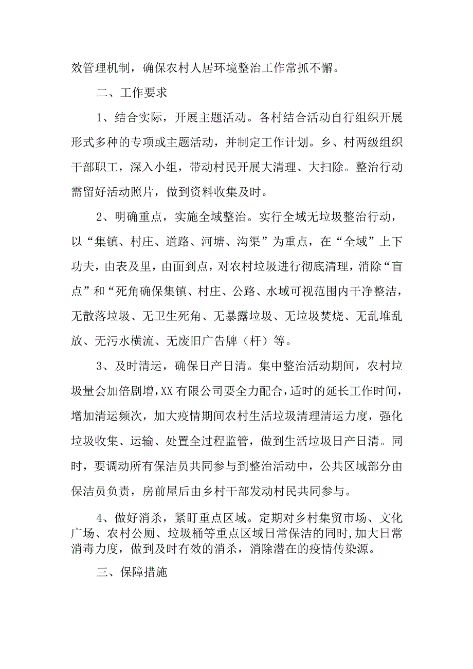 XX乡2023年美丽乡镇建设工作方案.docx_第2页