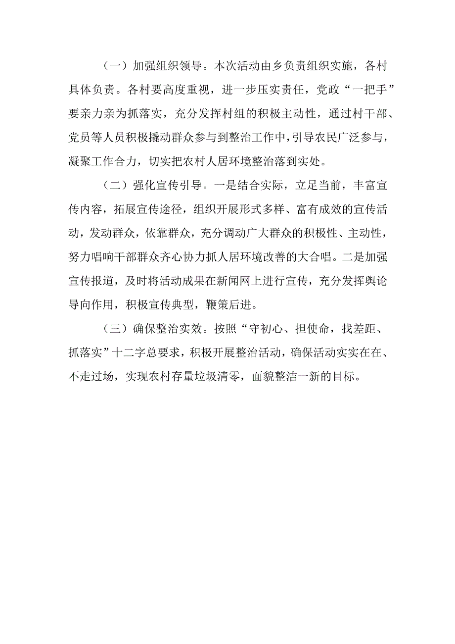 XX乡2023年美丽乡镇建设工作方案.docx_第3页