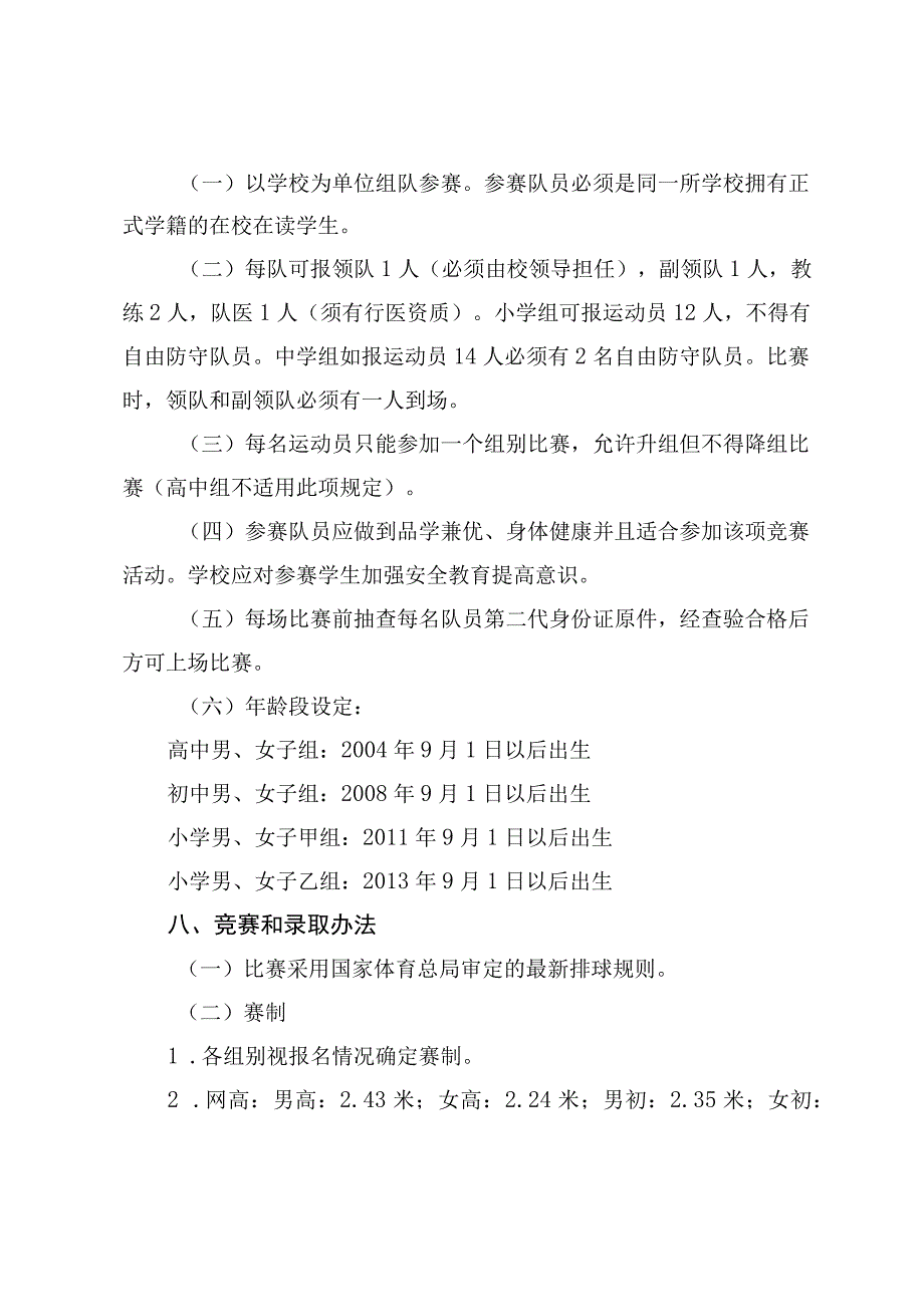 2023年北京市中小学生排球锦标赛竞赛规程.docx_第2页