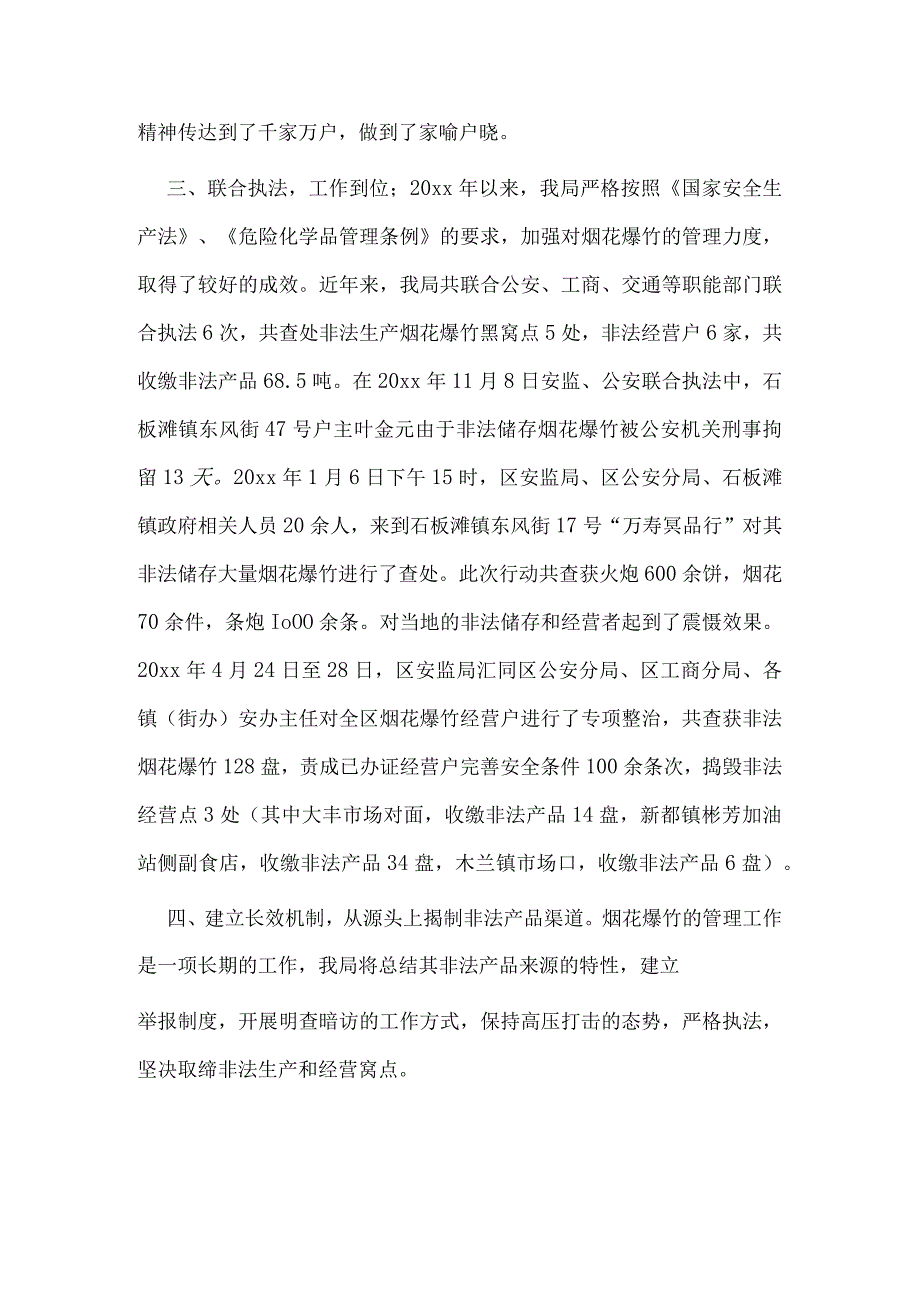 2篇烟花爆竹整治行动总结供借鉴.docx_第2页