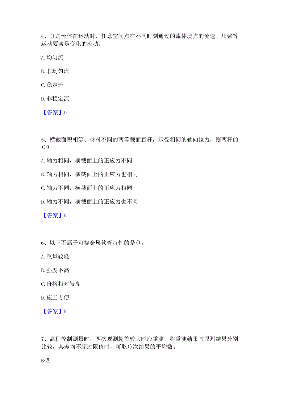 2022年-2023年质量员之设备安装质量基础知识模拟题库及答案下载.docx_第2页