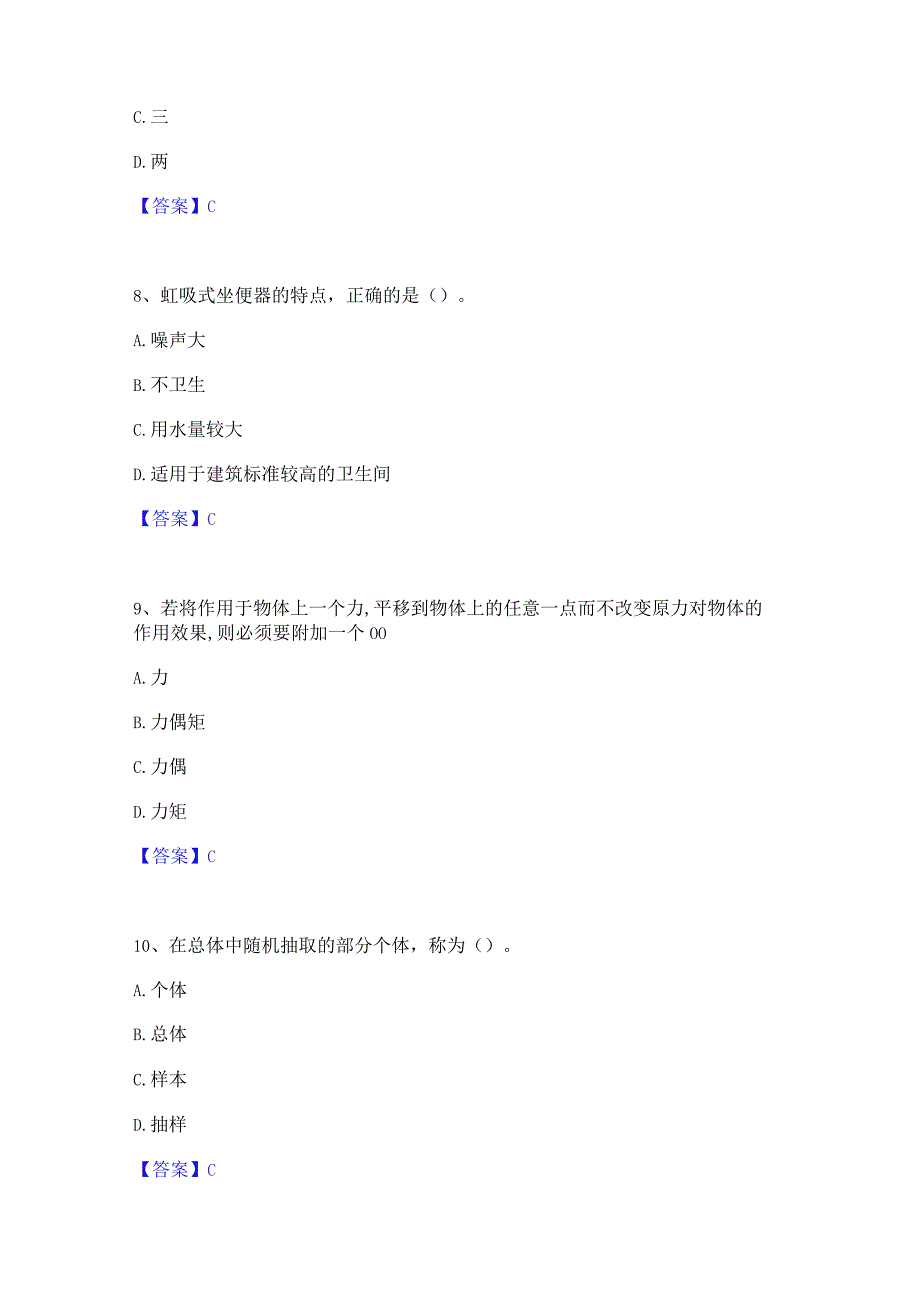 2022年-2023年质量员之设备安装质量基础知识模拟题库及答案下载.docx_第3页