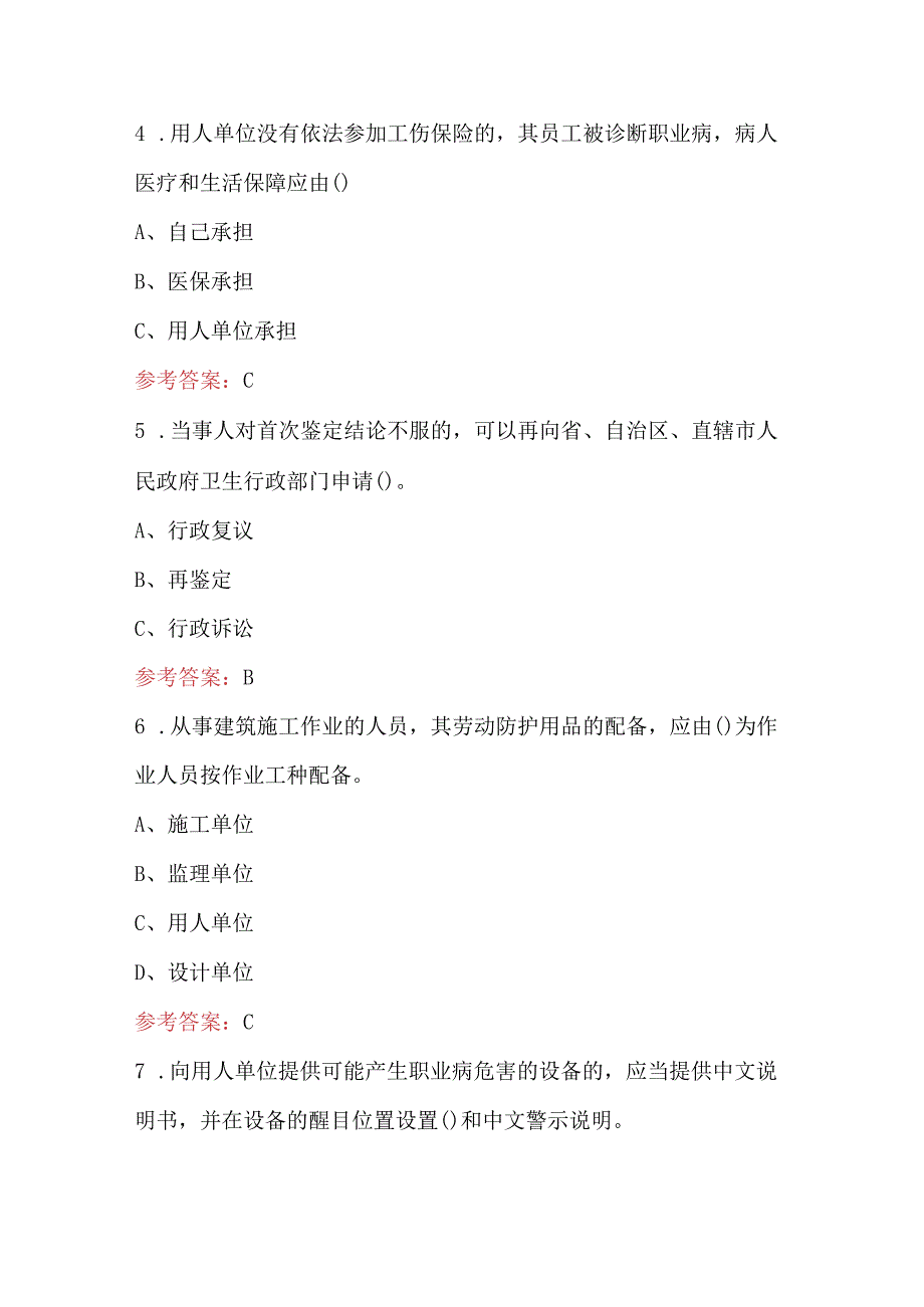 2023年“职业健康达人”竞赛题库及答案.docx_第2页