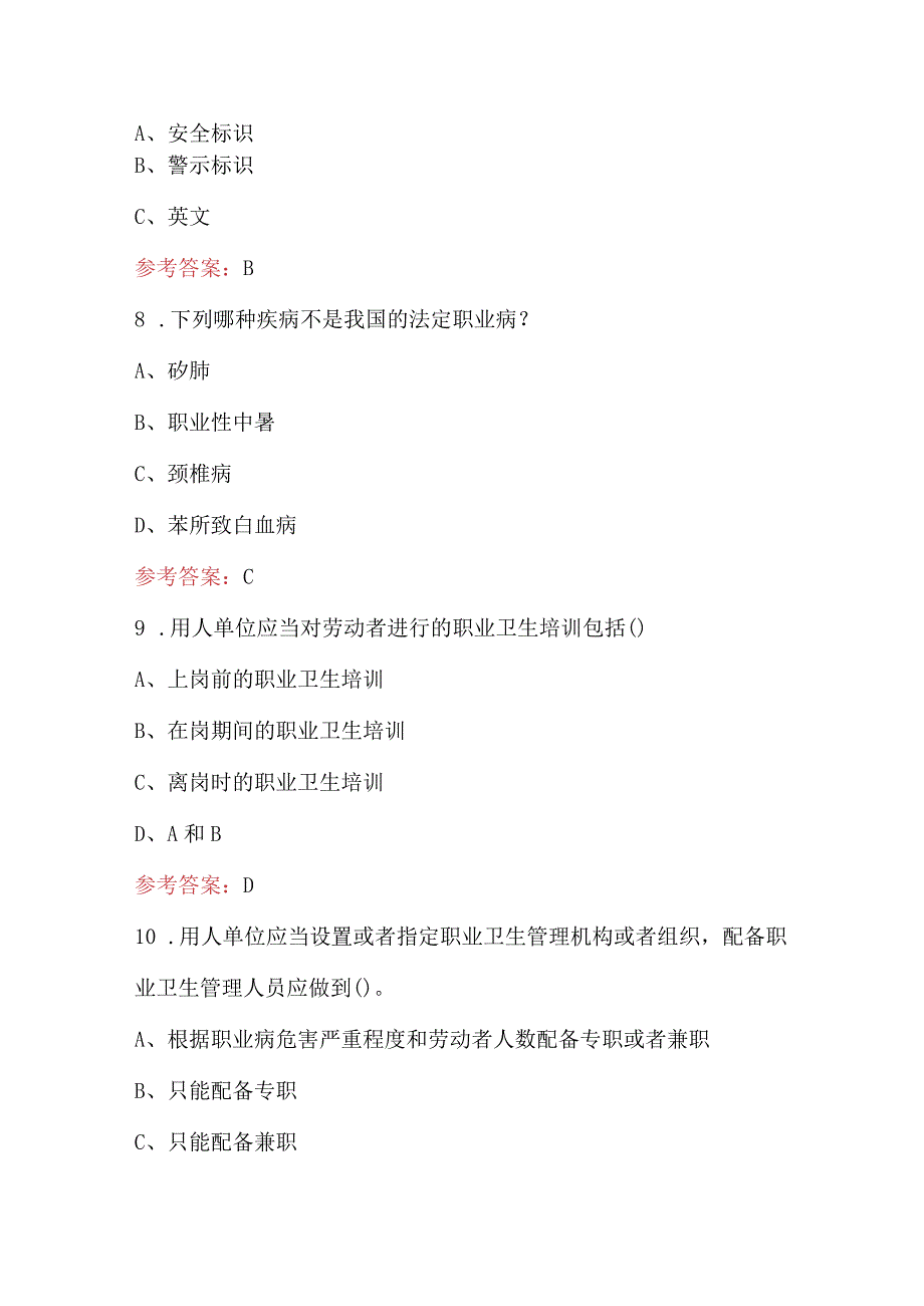 2023年“职业健康达人”竞赛题库及答案.docx_第3页