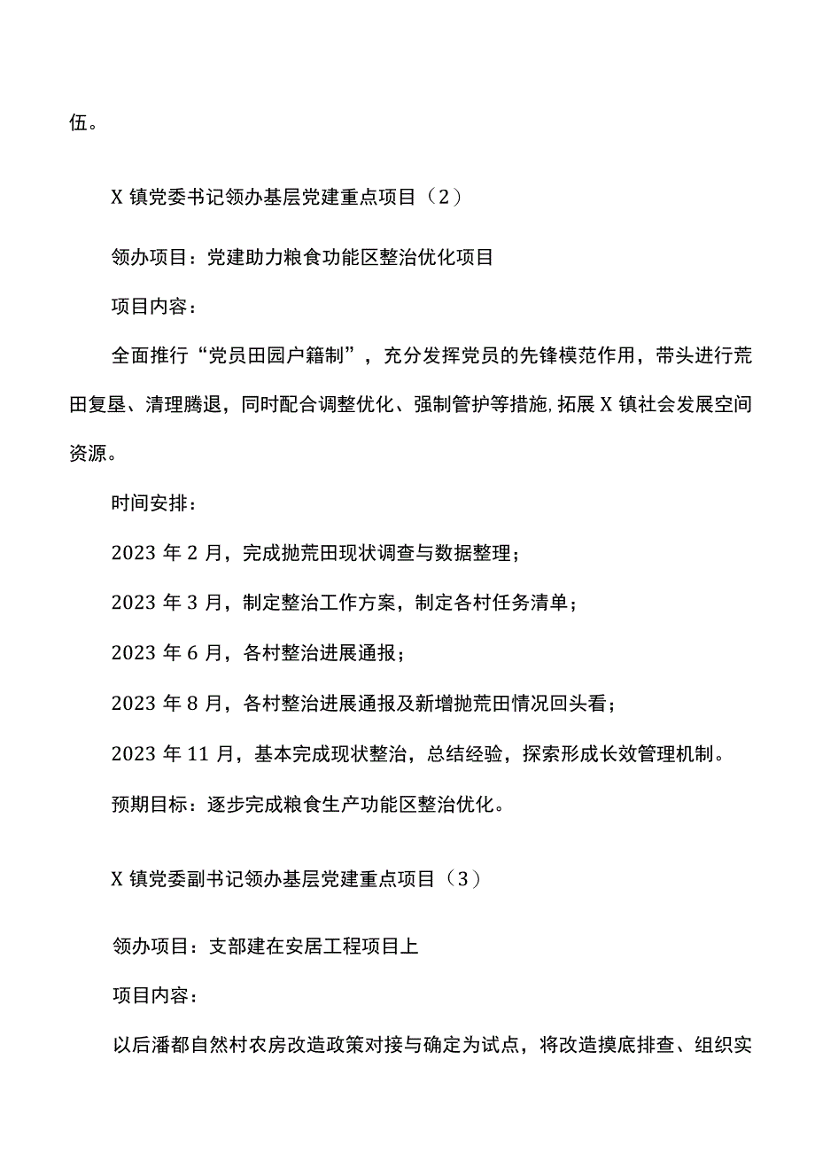 22个乡镇党委班子成员领办基层党建重点项目22个党委书记委员项目内容安排目标.docx_第2页