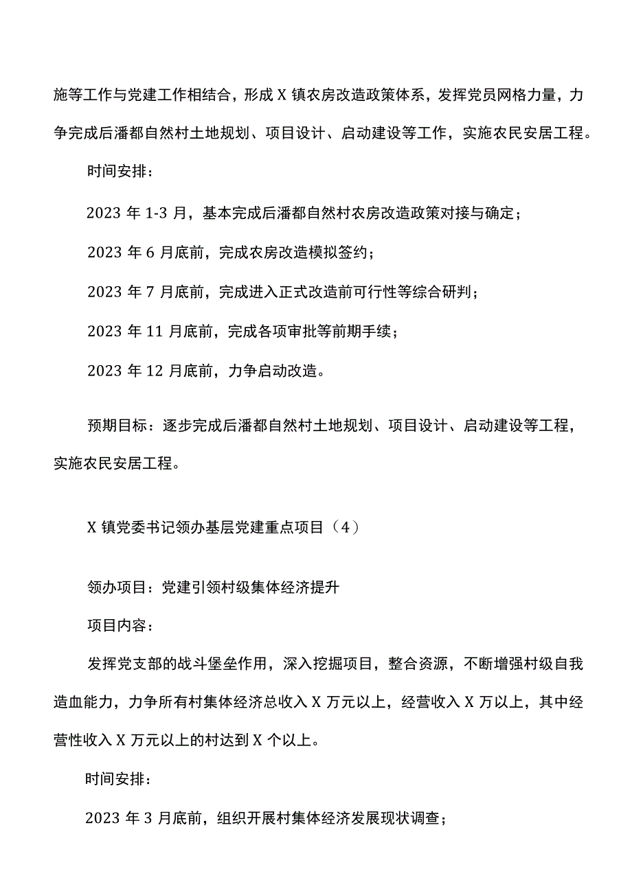 22个乡镇党委班子成员领办基层党建重点项目22个党委书记委员项目内容安排目标.docx_第3页