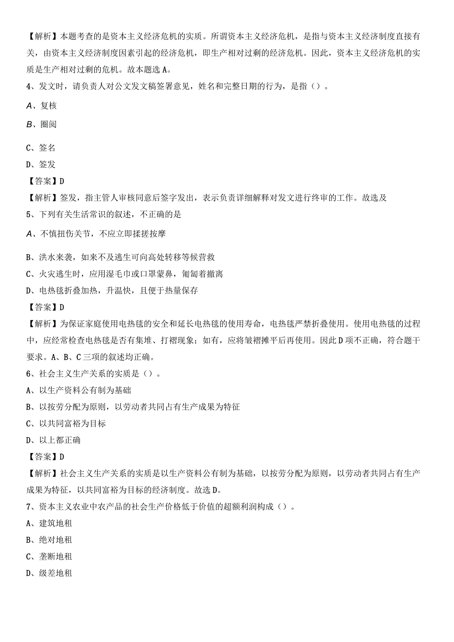 2020年宝山区国投集团招聘《综合基础知识》试题及解析-637.docx_第2页