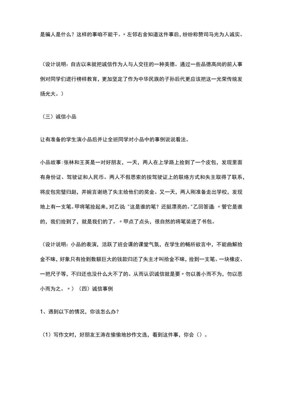 2023年秋季第8周《诚信伴我行守护真善美》主题班会教学设计.docx_第3页