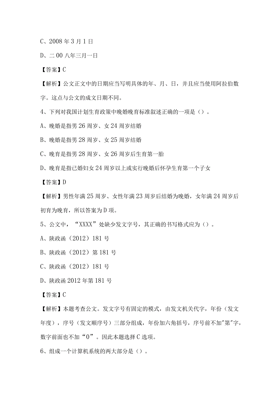 2022年上海市崇明区国投集团招聘考试试题及答案.docx_第2页