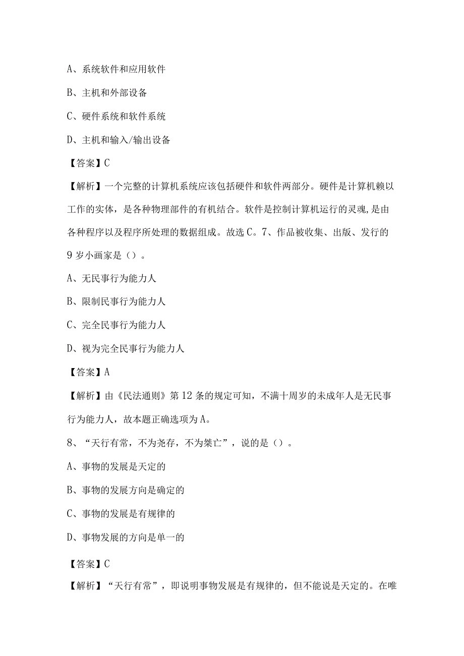 2022年上海市崇明区国投集团招聘考试试题及答案.docx_第3页