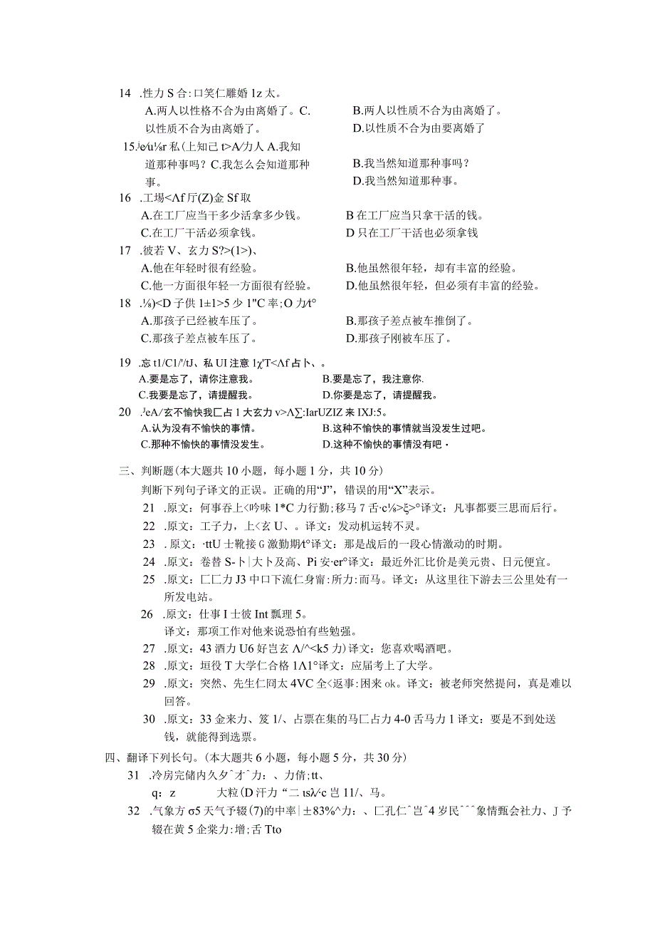 2019年04月自学考试00601《日语翻译》试题.docx_第2页