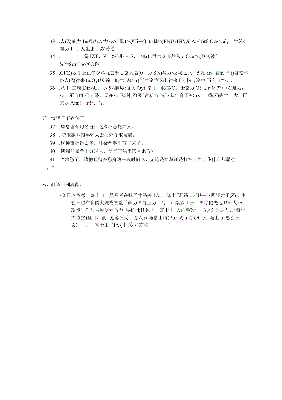 2019年04月自学考试00601《日语翻译》试题.docx_第3页