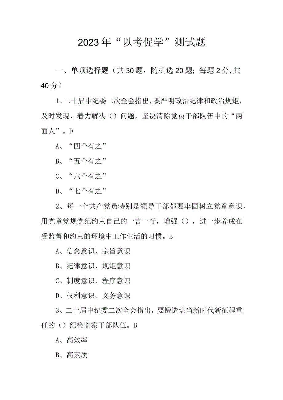 2023年“以考促学”测试题.docx_第1页