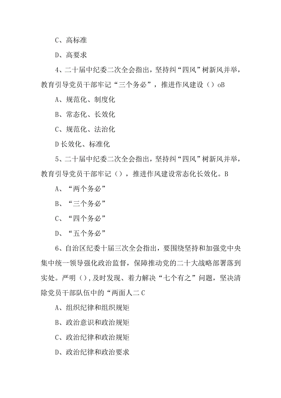 2023年“以考促学”测试题.docx_第2页