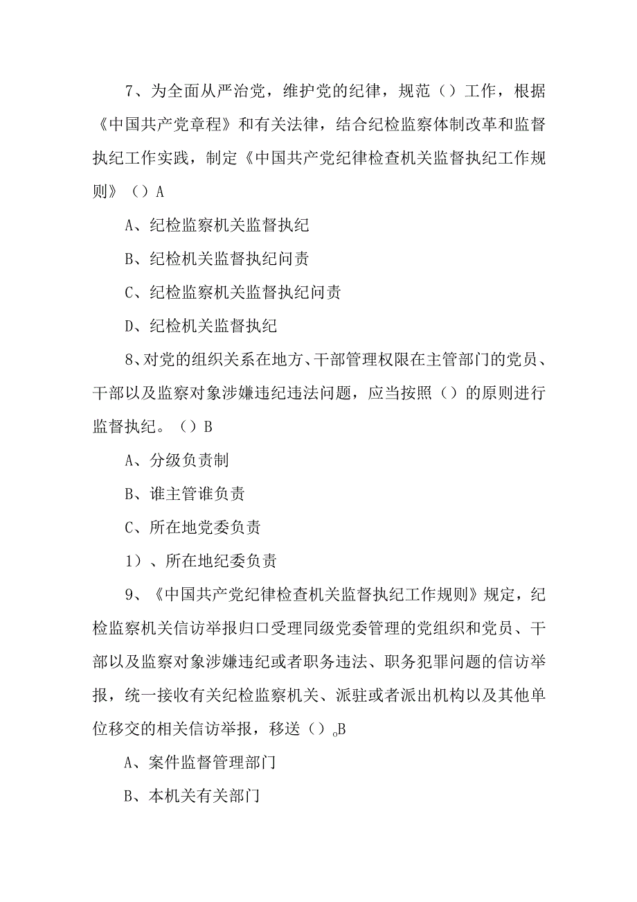 2023年“以考促学”测试题.docx_第3页