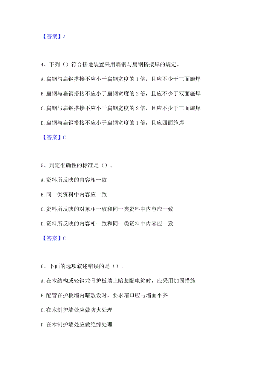 2022年-2023年质量员之设备安装质量专业管理实务能力提升试卷B卷附答案.docx_第2页