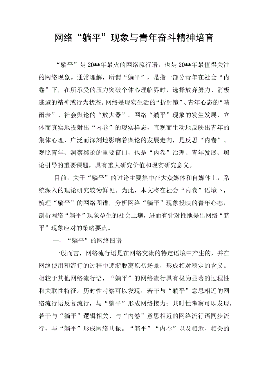 2023年党员干部“内卷与躺平”主题调研报告7篇.docx_第2页