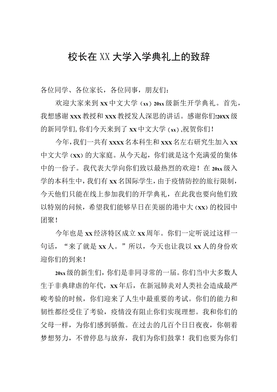 2023年校长、学员代表在xx中文大学入学典礼上的讲话和发言材料汇编（8篇）.docx_第2页