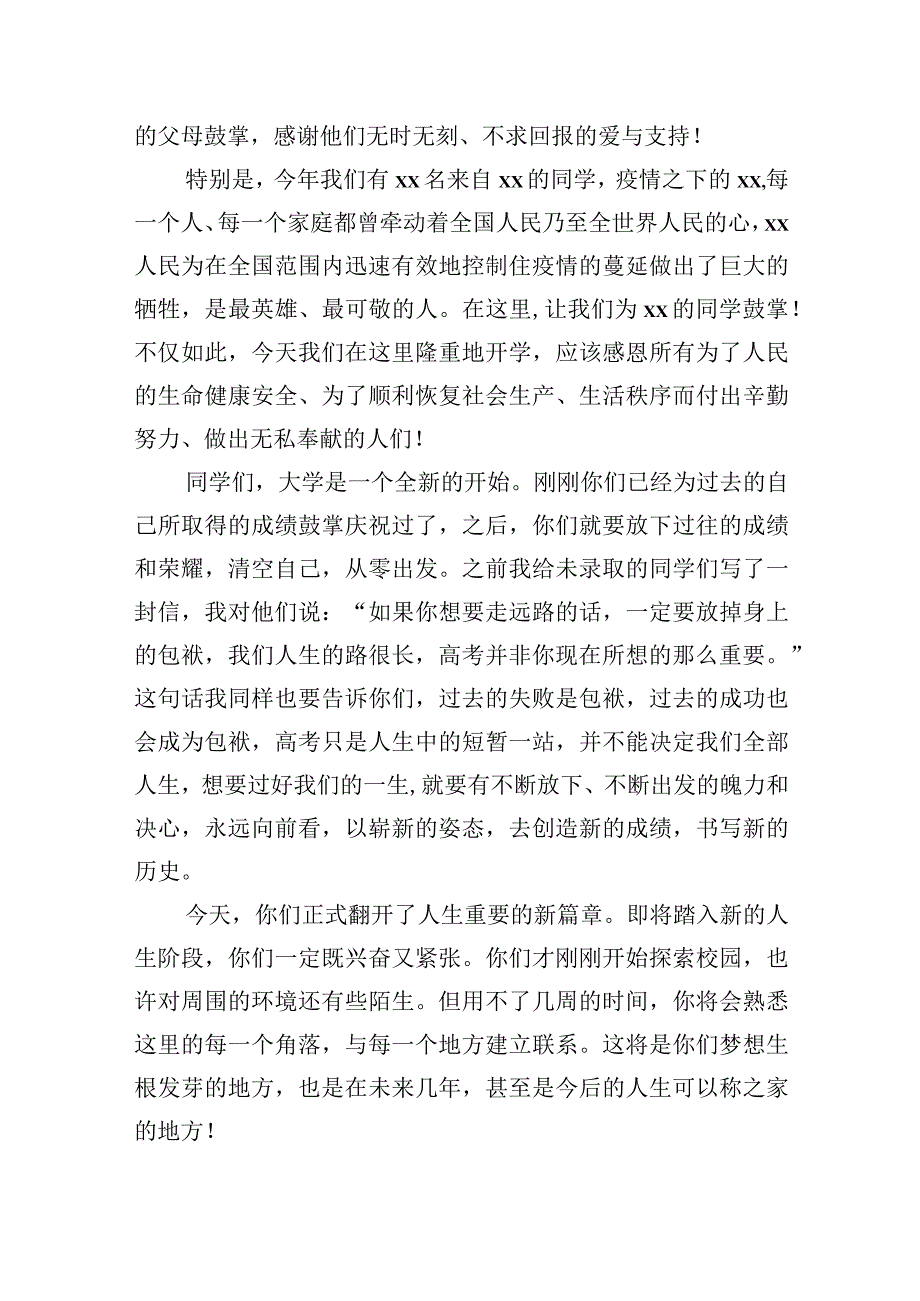 2023年校长、学员代表在xx中文大学入学典礼上的讲话和发言材料汇编（8篇）.docx_第3页