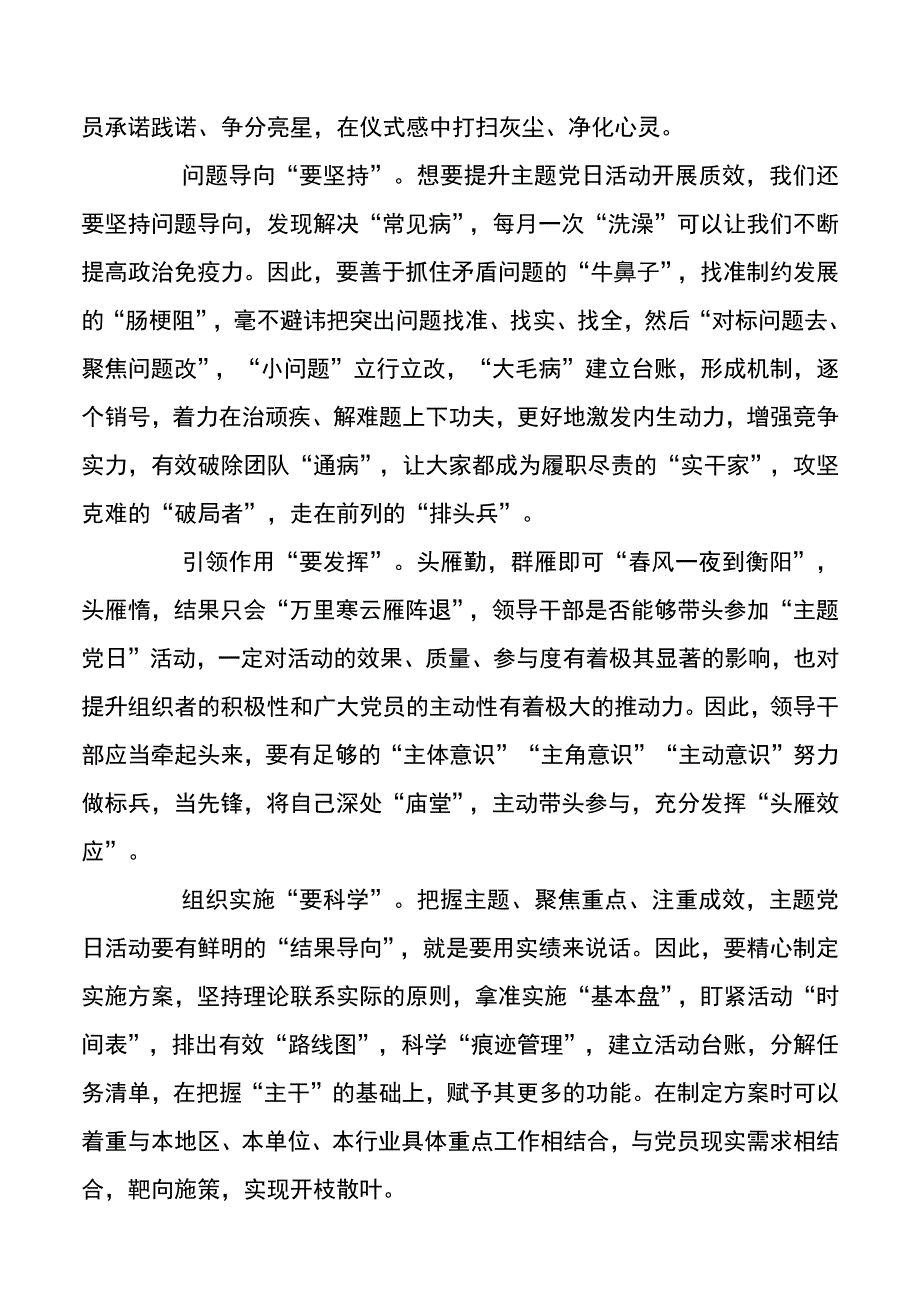 2022提升主题党日活动质量心得体会2篇20220402.docx_第2页