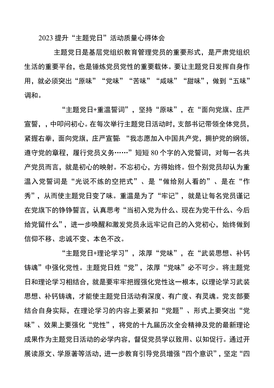 2022提升主题党日活动质量心得体会2篇20220402.docx_第3页